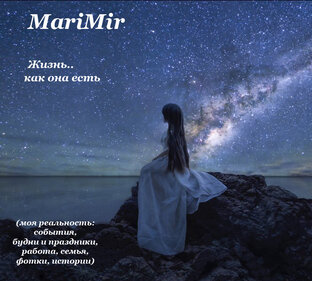 Просто моя жизнь... как она есть