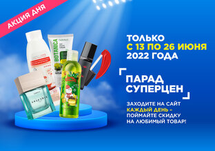 Парад суперцен!