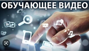 Обучающие материалы