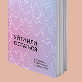 о нарциссах