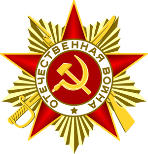 Никто не забыт, ничто не забыто!