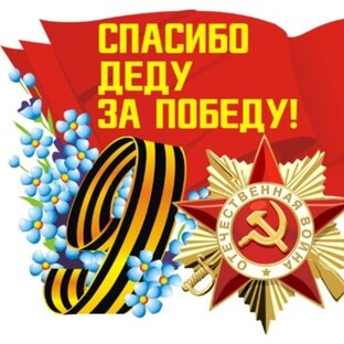 Спасибо деду за Победу!!!Талдомский округ.