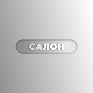 Салон