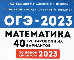 ОГЭ математика 9 класс