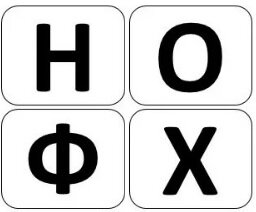 Н,О,Ф,Х