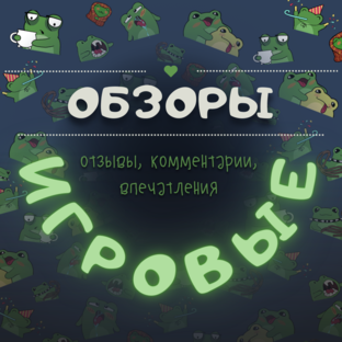 Игровое