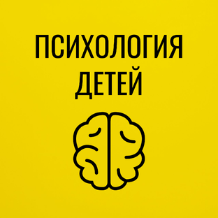 Психология