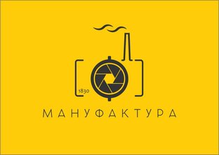 История фотостудии "Мануфактура"