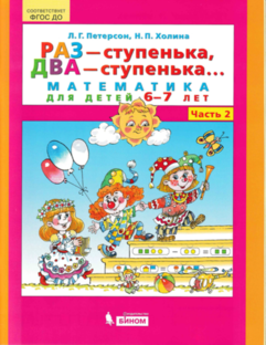 Математика для дошколят