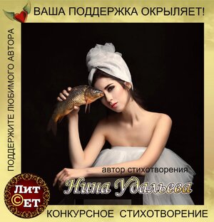 Типа я и рыба