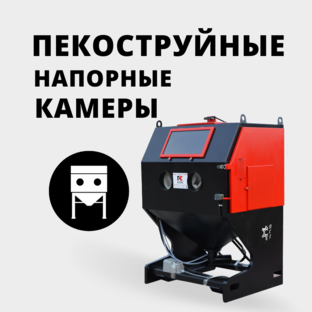 Камеры напорные