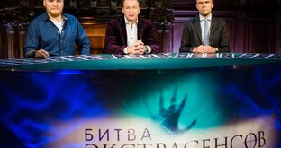 Экстрасенсорные прогнозы