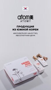 Южно Корейская продукция Атоми