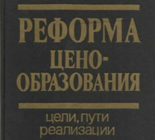 Реформа ЦО