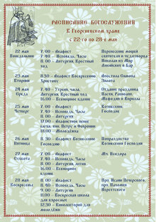 Расписание 