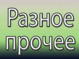 Всего по немного