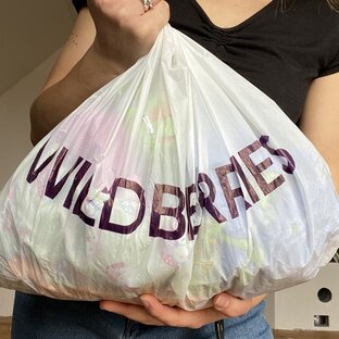 Покупки с Wildberries