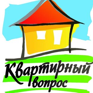 Квартирные вопросы