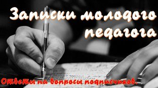 Ответы на вопросы подписчиков