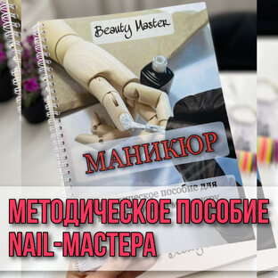 Материалы для мастера маникюра/педикюра 