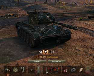 Т78. Премиальная ПТ (США). 