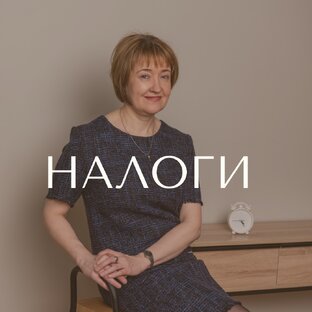 Налоги