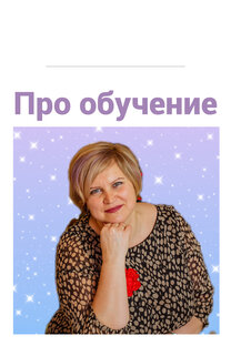 Про обучение
