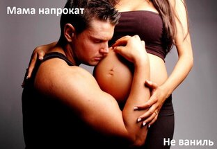 Мама напрокат