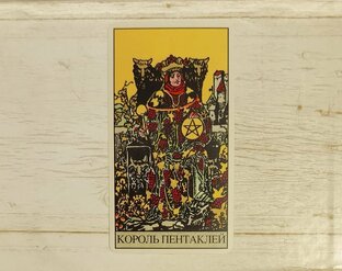 Король Пентаклей