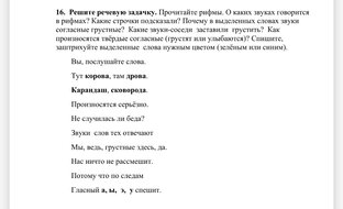 Звуки-буквы