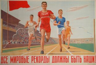 Легенды Советского спорта