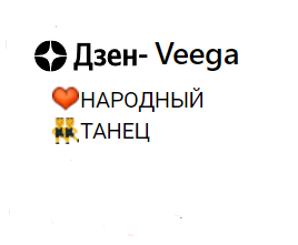 Народный Танец