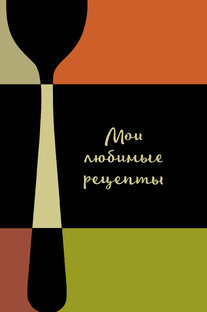 Рецепты 🥪🍝🌯🍗🥞🍳🍰