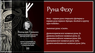 Руны старшего футарка