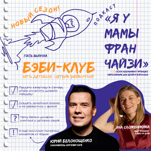 Франшизы образования