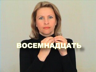 Числительные