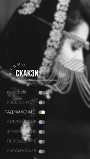 Таджикские Сказки