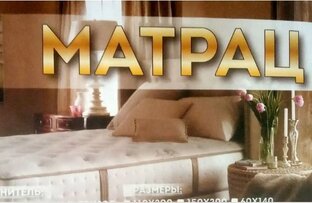 Товар  для дома