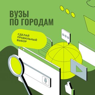 Вузы России