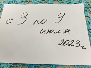 Прогноз ТАРО с 03.07.2023г. по  09.07.2023г. для всех знаков зодиака.