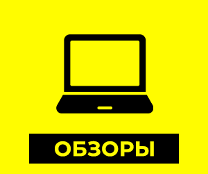 Компьютеры и комплектующие - Обзоры и Советы