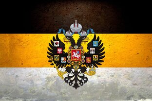 Российская империя
