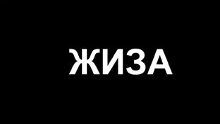 Жизненные истории
