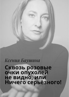 МОЯ КНИГА
