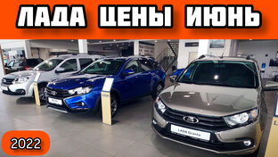 ЦЕНЫ ИЮНЬ 2022