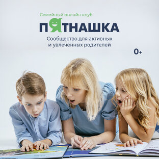 Семейный клуб "Пятнашка"