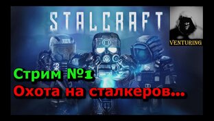 🎯СТАЛКРАФТ | Гайды / Стримы / Обзоры ... | StalCraft