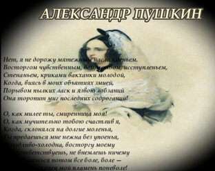 Александр Пушкин