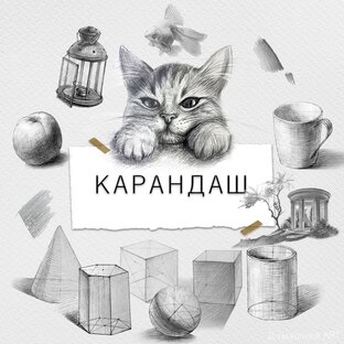 Уроки рисунка 