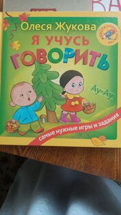 Когда ребенок заговорит
